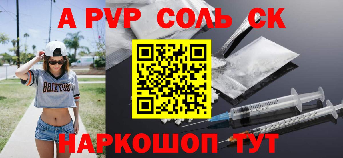 Alfa_PVP мука Арсеньев