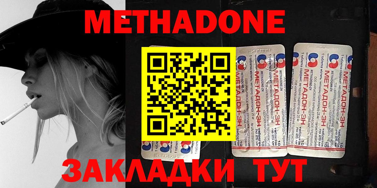 Метадон мёд Арсеньев