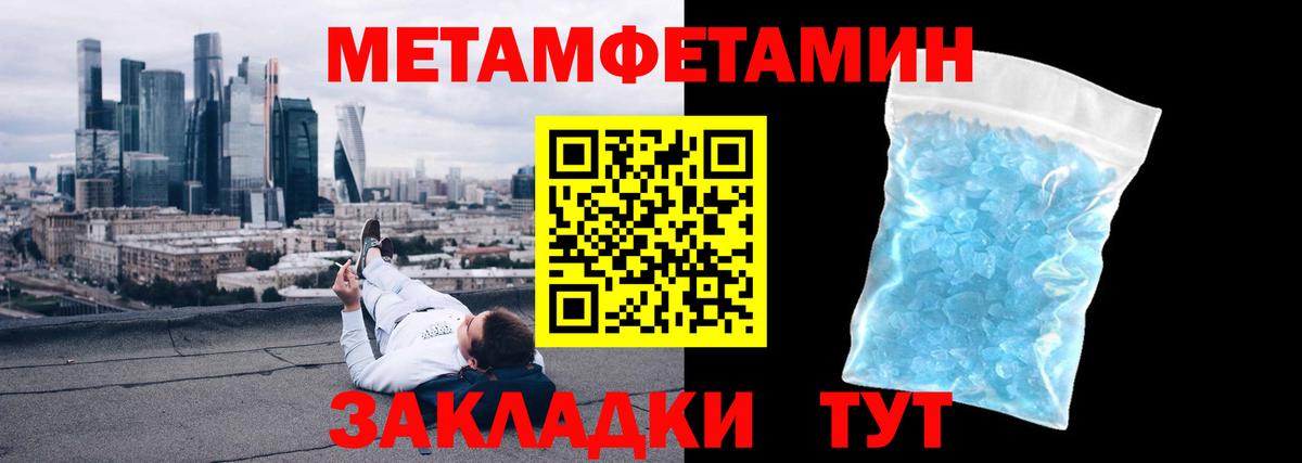 МЕТАМФЕТАМИН кристалл Арсеньев