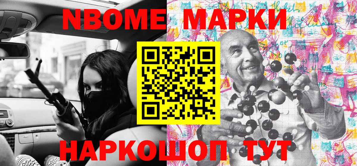 Арсеньев  Марки 25I-NBOMe 1500мкг  Наркотические марки  Вход с VPN 